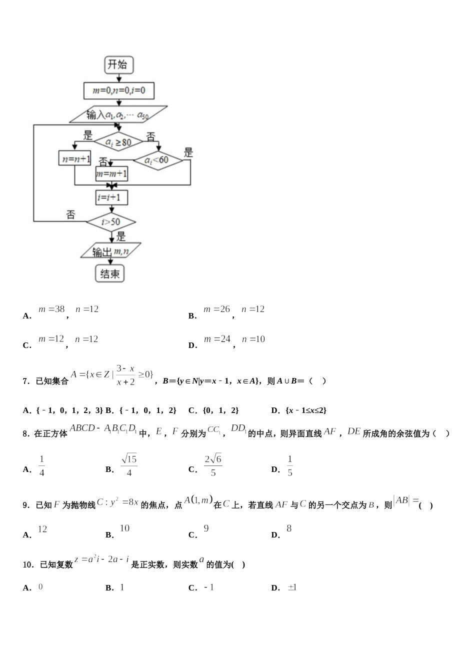 2024年辽宁省阜蒙县第二高级中学数学高三第一学期期末达标测试试题含解析_第3页