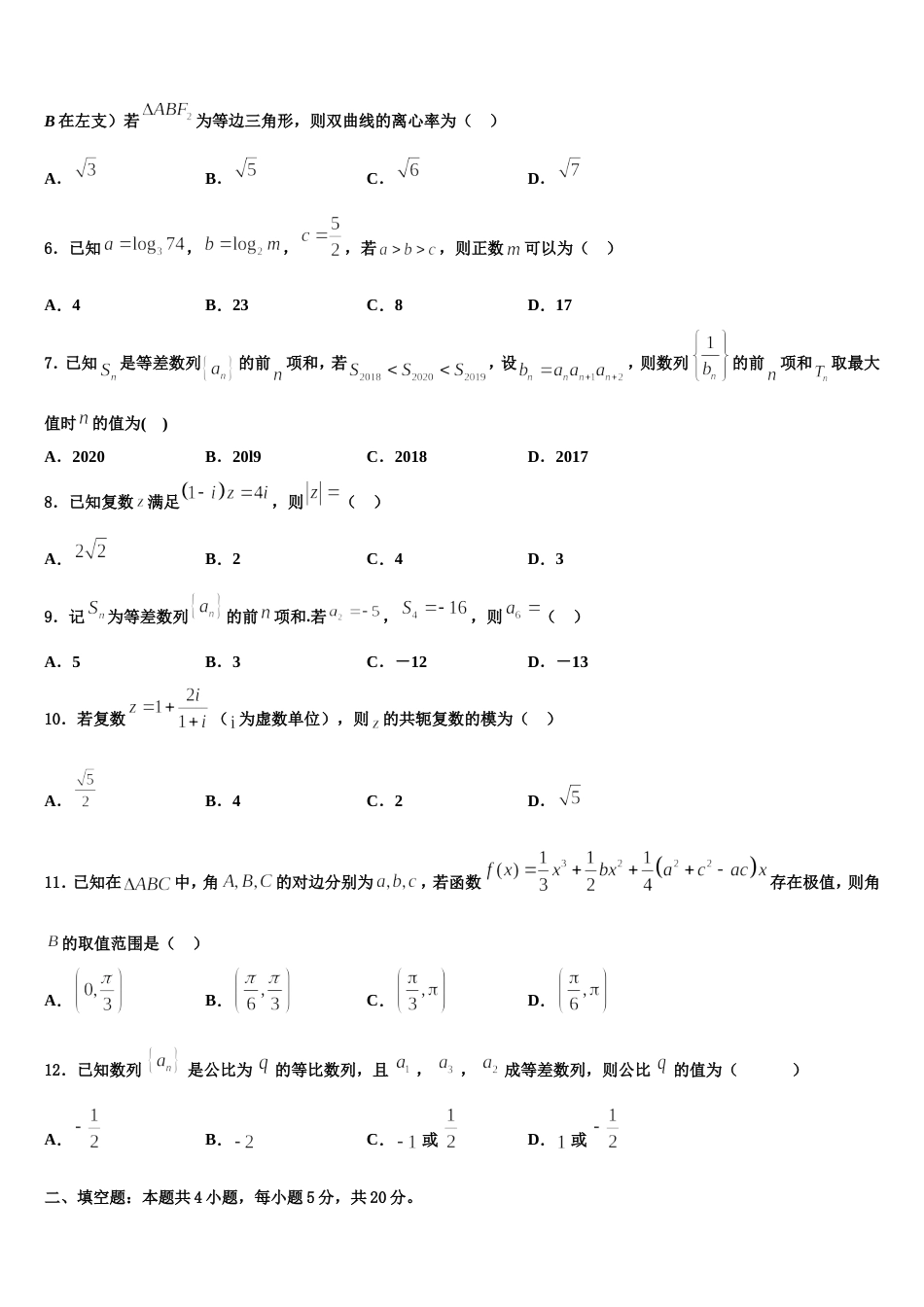 2024年辽宁省阜新市第二高级中学数学高三上期末调研试题含解析_第2页