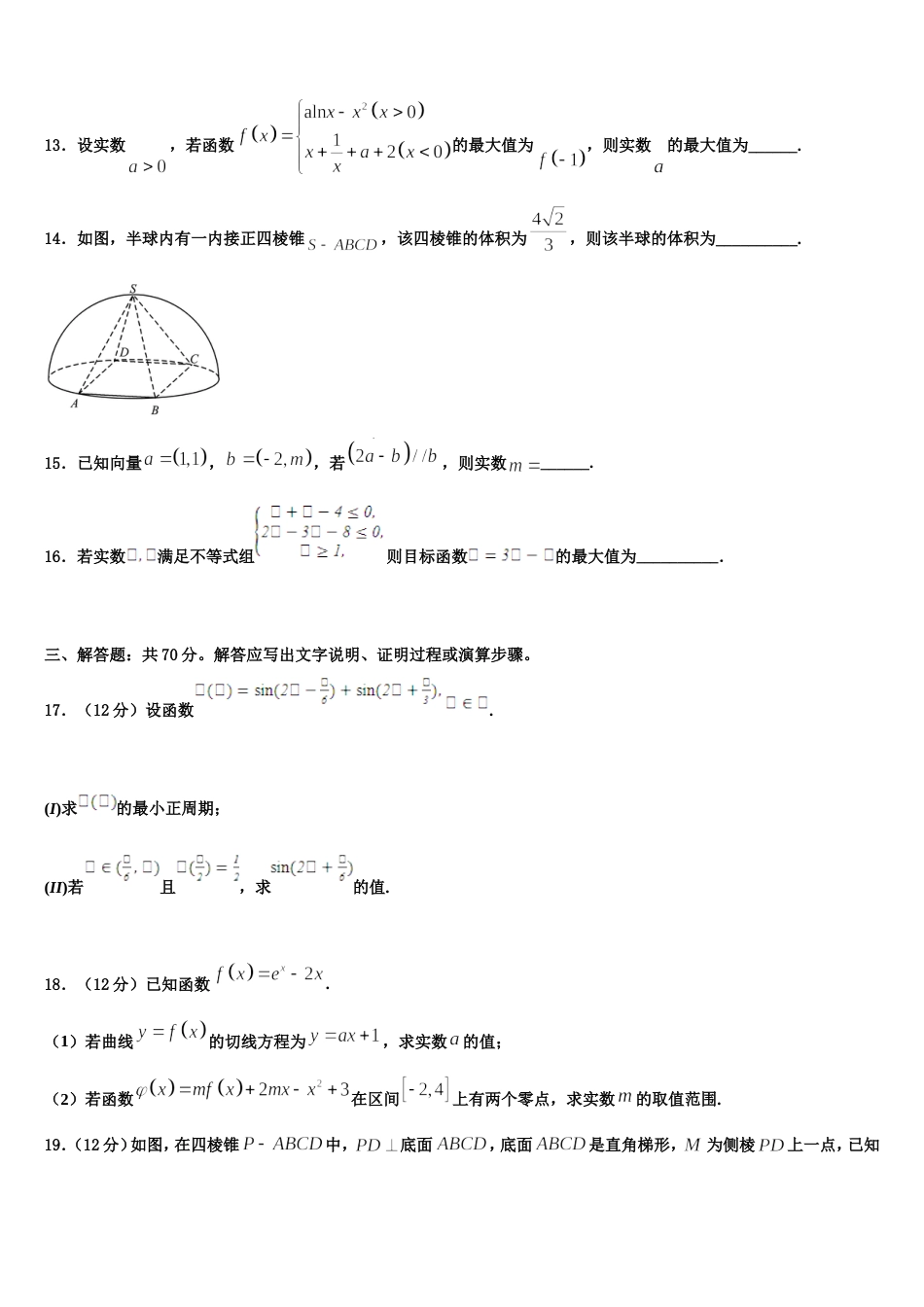 2024年辽宁省阜新市第二高级中学数学高三上期末调研试题含解析_第3页