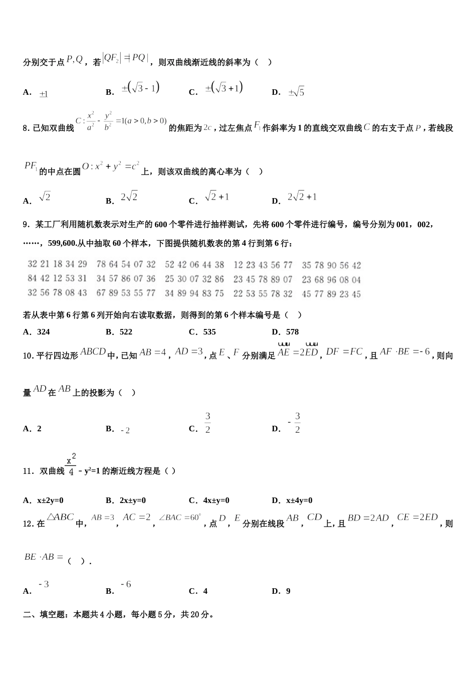 2024年辽宁省阜新市高三上数学期末联考模拟试题含解析_第2页