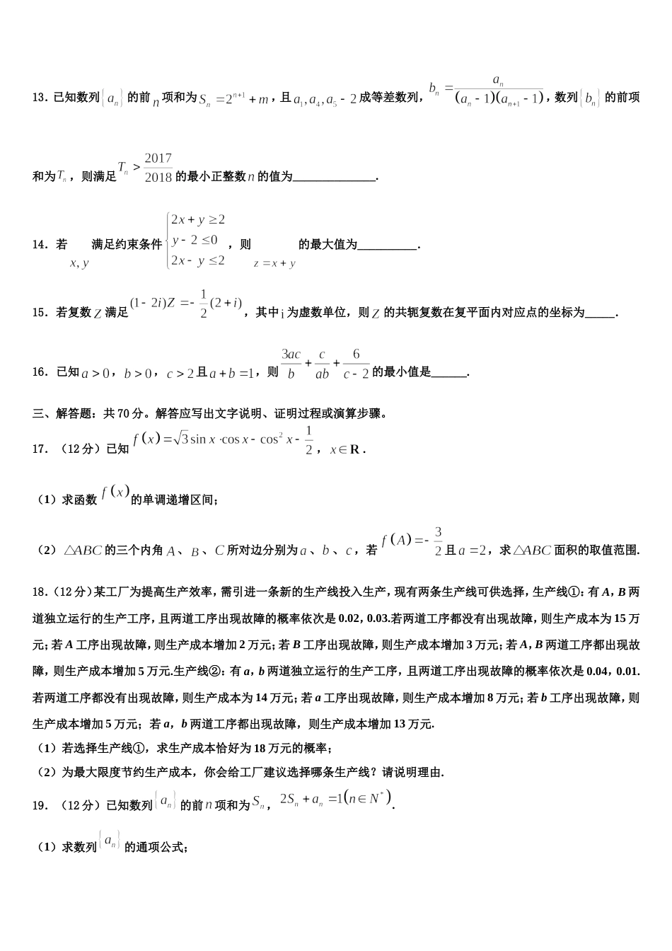 2024年辽宁省阜新市高三上数学期末联考模拟试题含解析_第3页