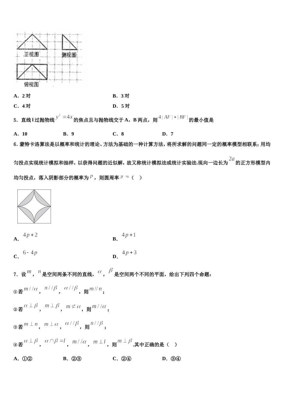 2024年辽宁省阜新市高三数学第一学期期末综合测试模拟试题含解析_第2页