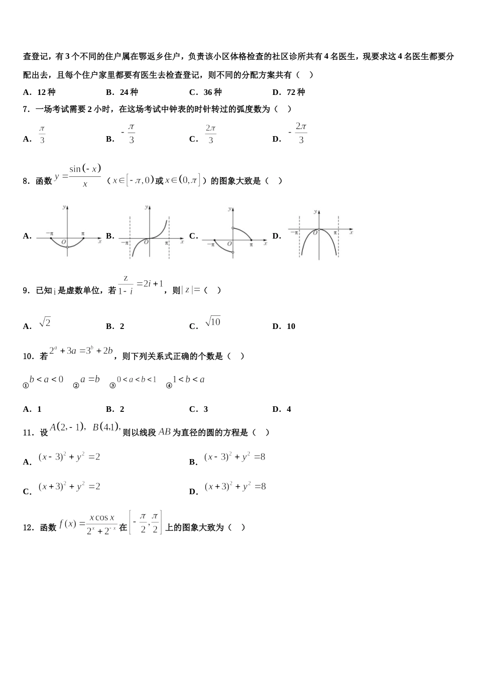 2024年辽宁省葫芦岛第六高级中学高三上数学期末监测模拟试题含解析_第2页