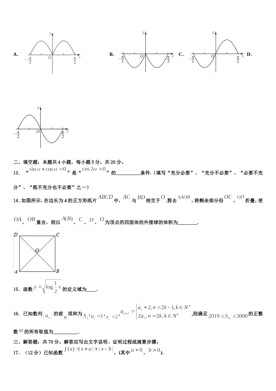 2024年辽宁省葫芦岛第六高级中学高三上数学期末监测模拟试题含解析_第3页