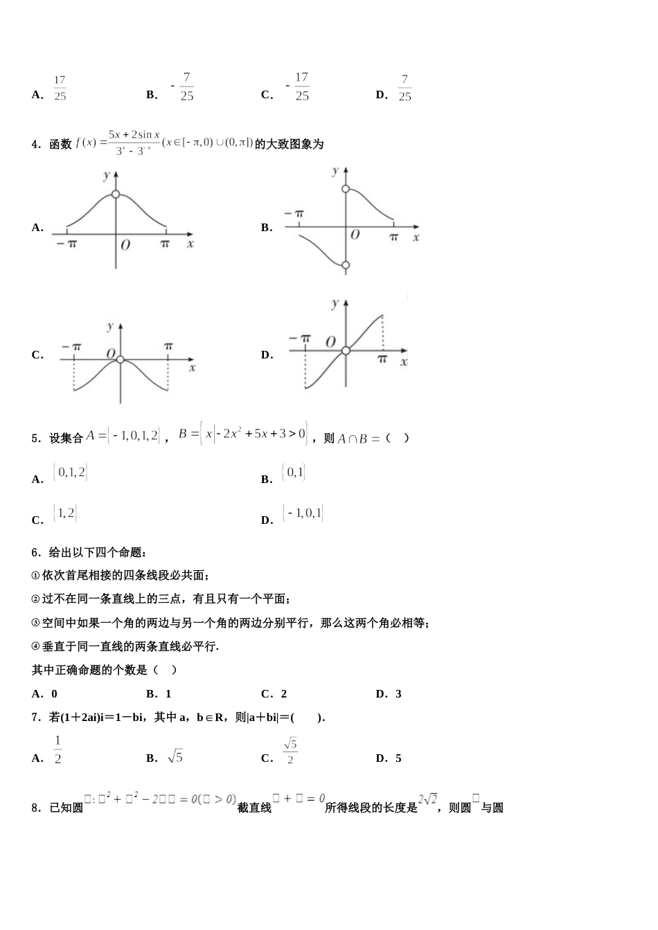 2024年辽宁省葫芦岛市协作校数学高三上期末学业质量监测试题含解析_第2页