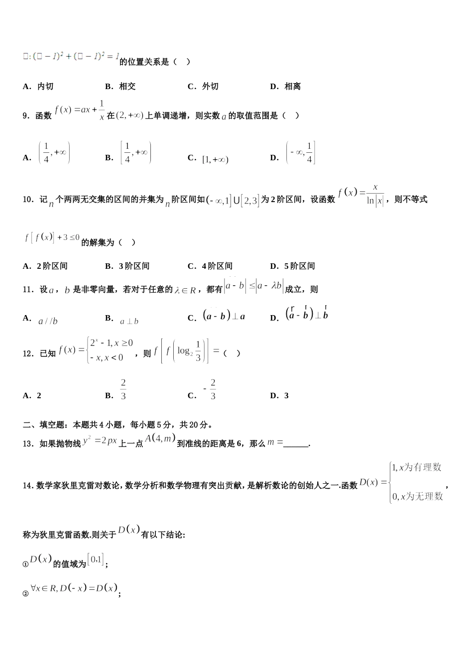 2024年辽宁省葫芦岛市协作校数学高三上期末学业质量监测试题含解析_第3页