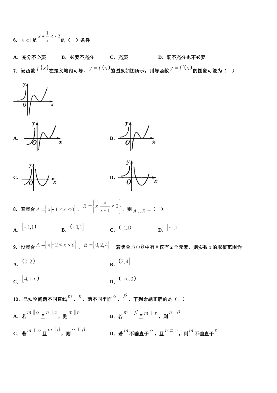 2024年辽宁省葫芦岛协作体数学高三第一学期期末达标检测模拟试题含解析_第2页