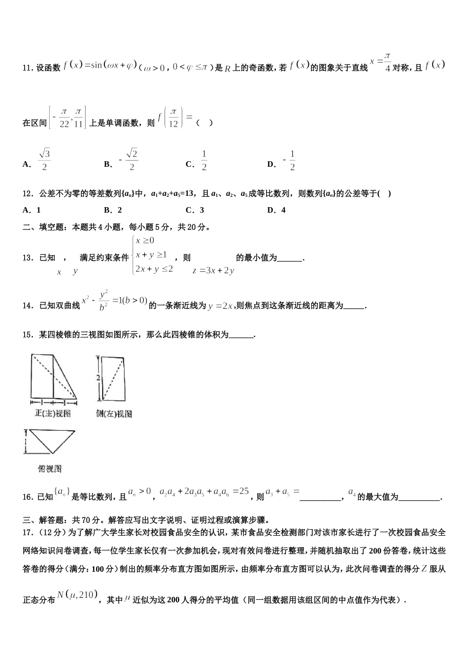 2024年辽宁省葫芦岛协作体数学高三第一学期期末达标检测模拟试题含解析_第3页