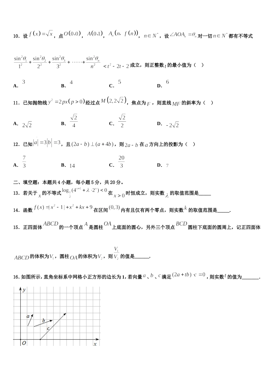 2024年辽宁省辽阳县集美学校高三上数学期末达标检测模拟试题含解析_第3页