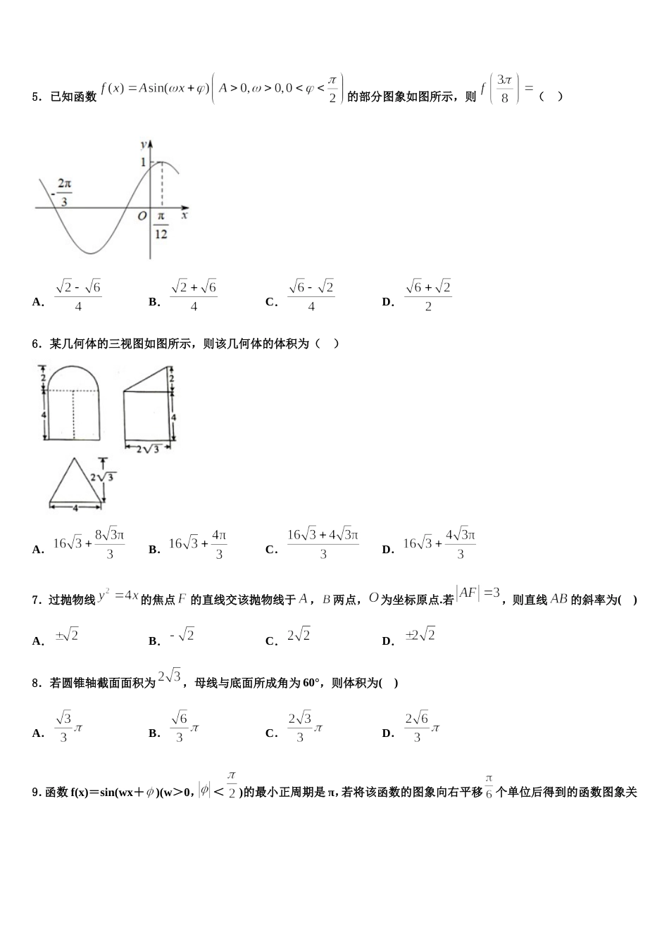 2024年辽宁省辽油二高数学高三第一学期期末学业质量监测模拟试题含解析_第2页