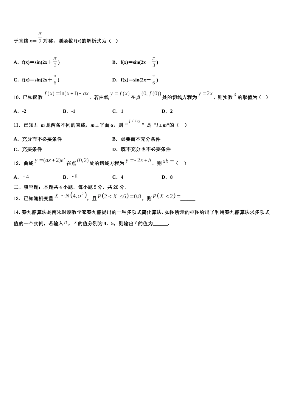 2024年辽宁省辽油二高数学高三第一学期期末学业质量监测模拟试题含解析_第3页