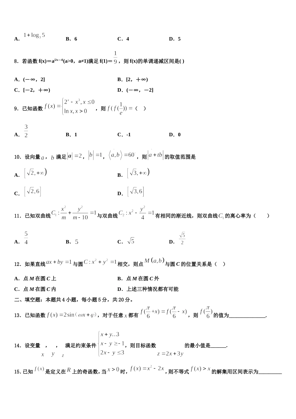 2024年辽宁省凌源二中数学高三上期末学业质量监测试题含解析_第2页