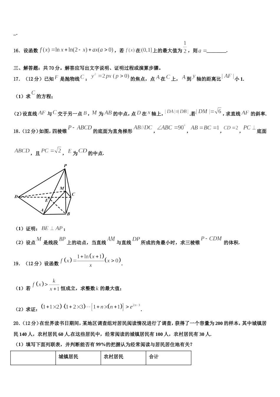 2024年辽宁省凌源二中数学高三上期末学业质量监测试题含解析_第3页