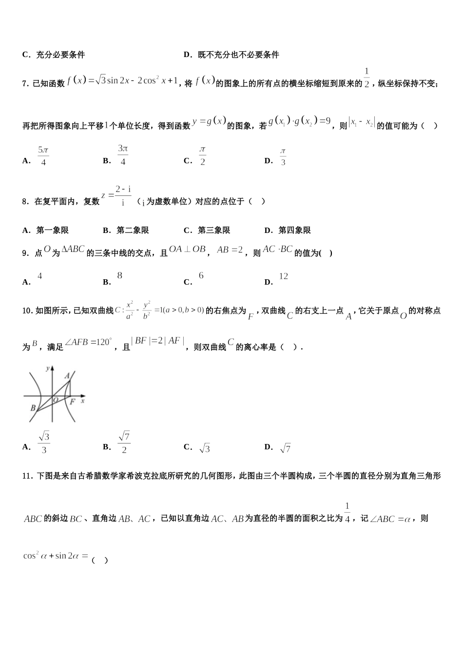 2024年辽宁省凌源市第二高级中学数学高三第一学期期末经典模拟试题含解析_第2页