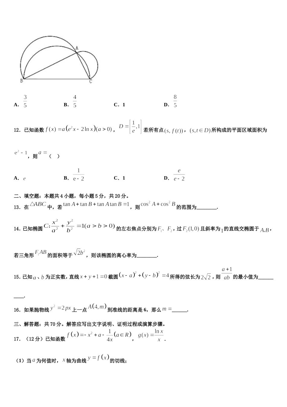 2024年辽宁省凌源市第二高级中学数学高三第一学期期末经典模拟试题含解析_第3页