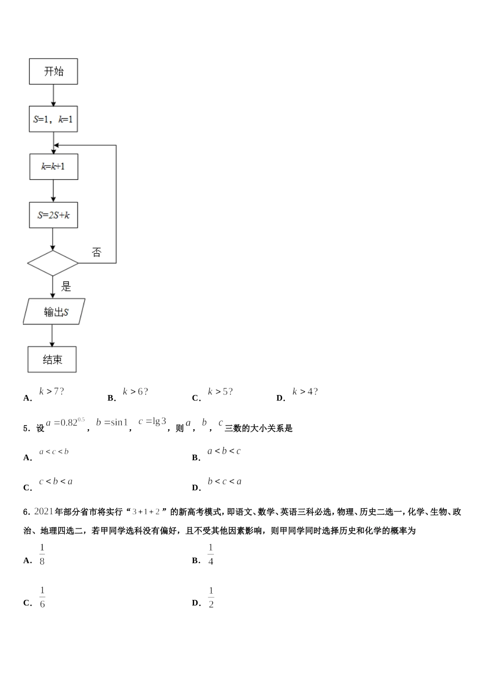 2024年辽宁省凌源市联合校数学高三第一学期期末联考模拟试题含解析_第2页