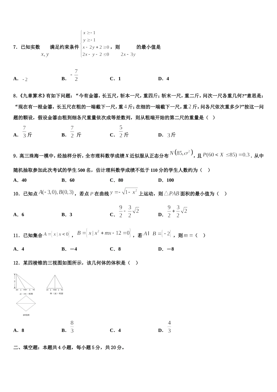 2024年辽宁省凌源市联合校数学高三第一学期期末联考模拟试题含解析_第3页