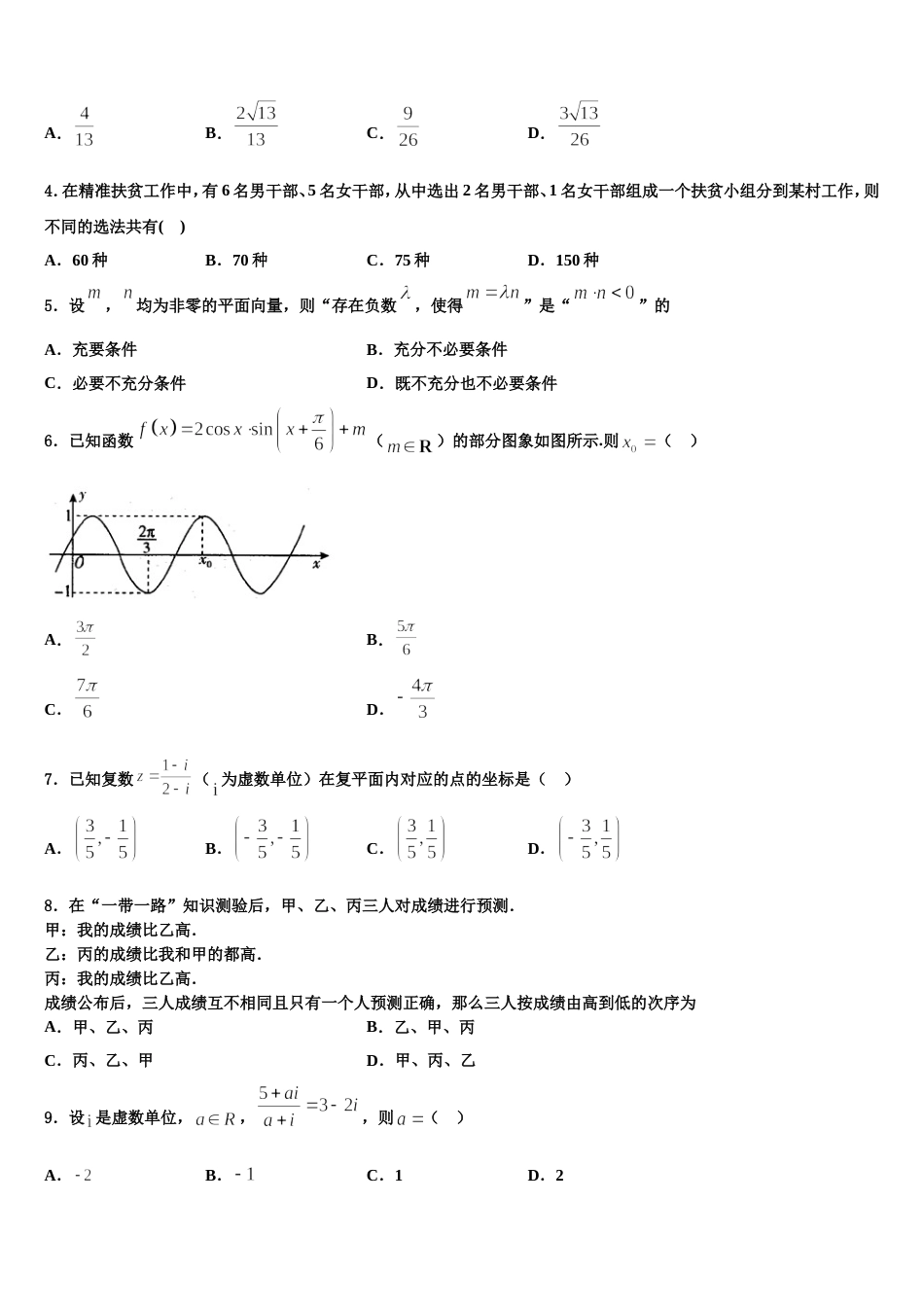 2024年辽宁省凌源市数学高三第一学期期末经典模拟试题含解析_第2页