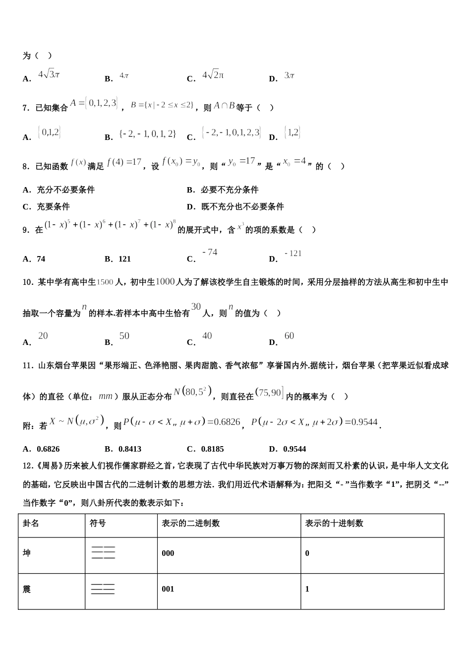 2024年辽宁省盘锦市辽河油田一中数学高三第一学期期末达标测试试题含解析_第2页