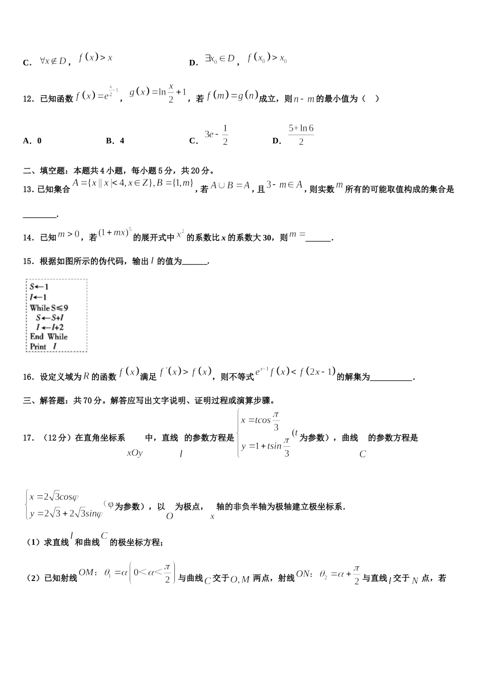 2024年辽宁省沈阳市第31中学高三数学第一学期期末经典试题含解析_第3页