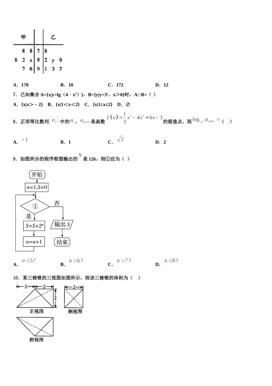 2024年辽宁省沈阳市重点高中协作校高三数学第一学期期末监测试题含解析_第2页