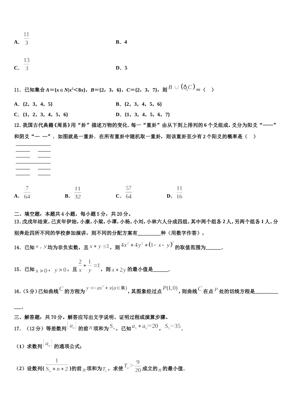 2024年辽宁省沈阳市重点高中协作校高三数学第一学期期末监测试题含解析_第3页