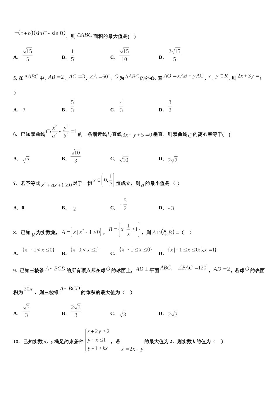 2024年辽宁省实验中学分校高三上数学期末质量检测试题含解析_第2页