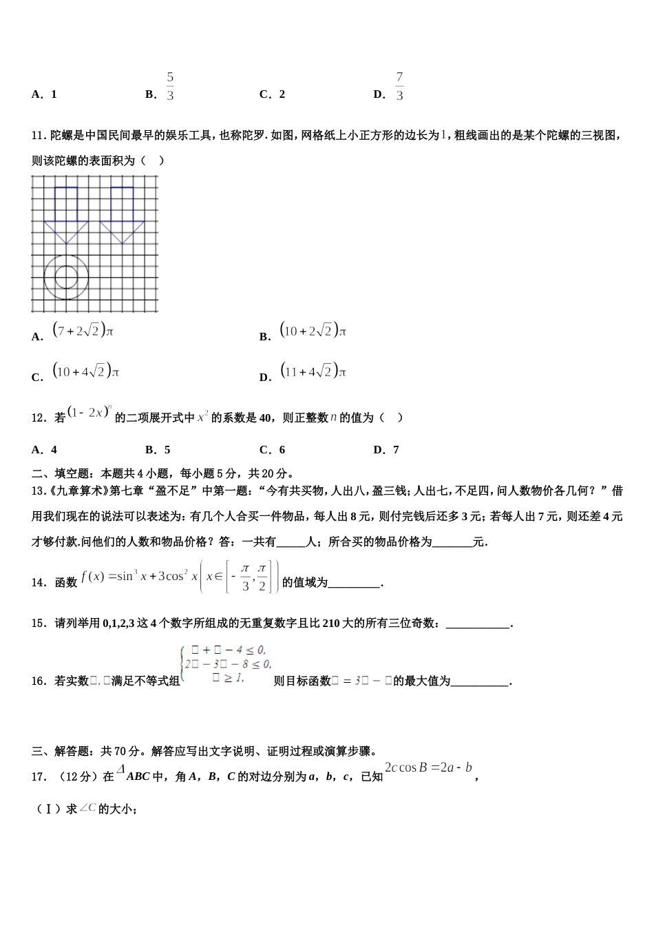 2024年辽宁省实验中学分校高三上数学期末质量检测试题含解析_第3页