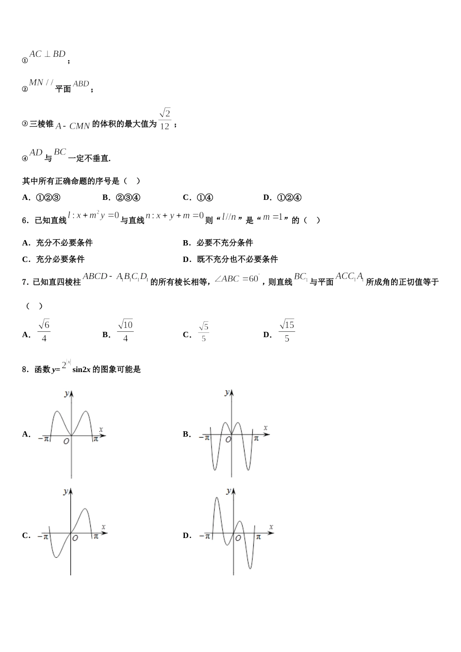 2024年辽宁省五校数学高三第一学期期末统考模拟试题含解析_第2页