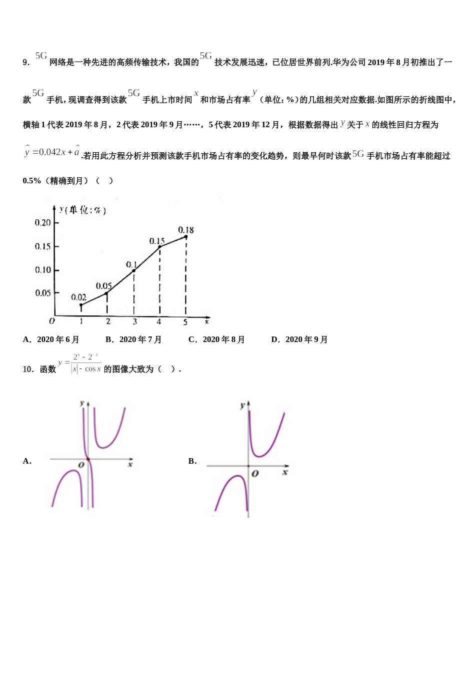 2024年辽宁省五校数学高三第一学期期末统考模拟试题含解析_第3页