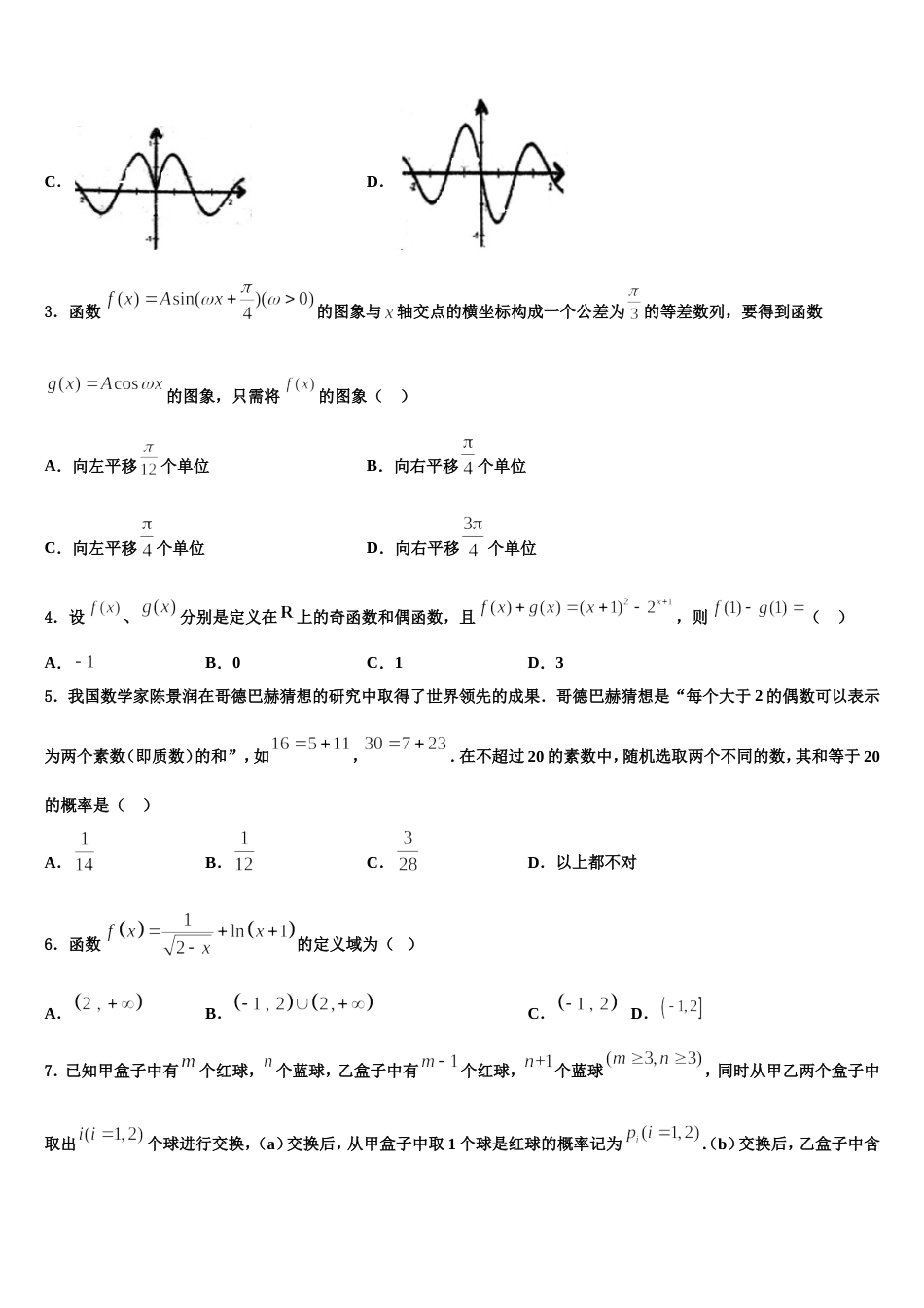 2024年辽宁师大附中数学高三第一学期期末统考模拟试题含解析_第2页