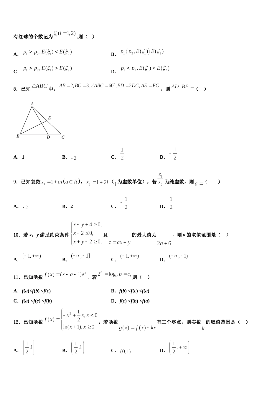 2024年辽宁师大附中数学高三第一学期期末统考模拟试题含解析_第3页