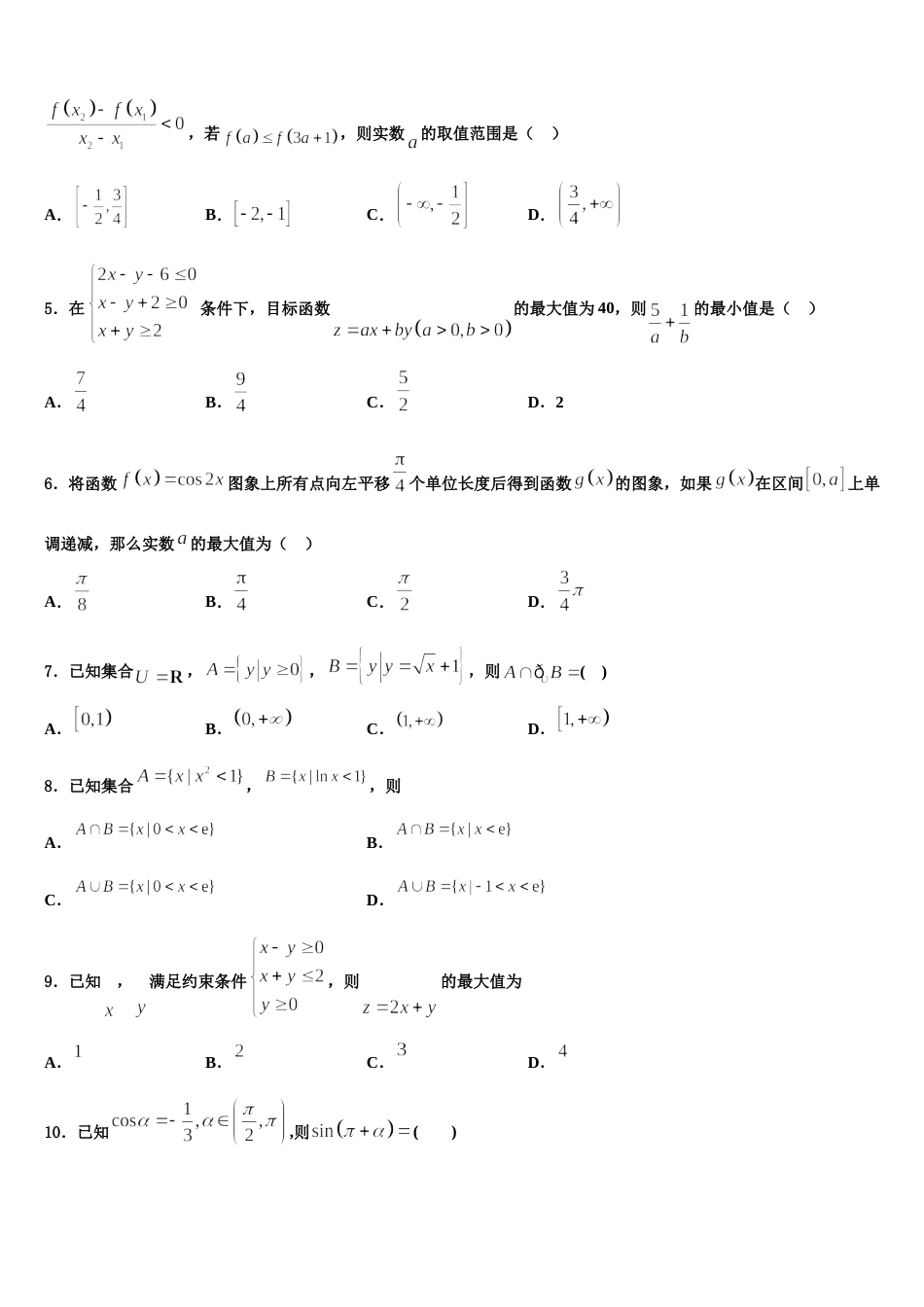 2024年辽宁铁岭市清河第二中学高三数学第一学期期末联考模拟试题含解析_第2页