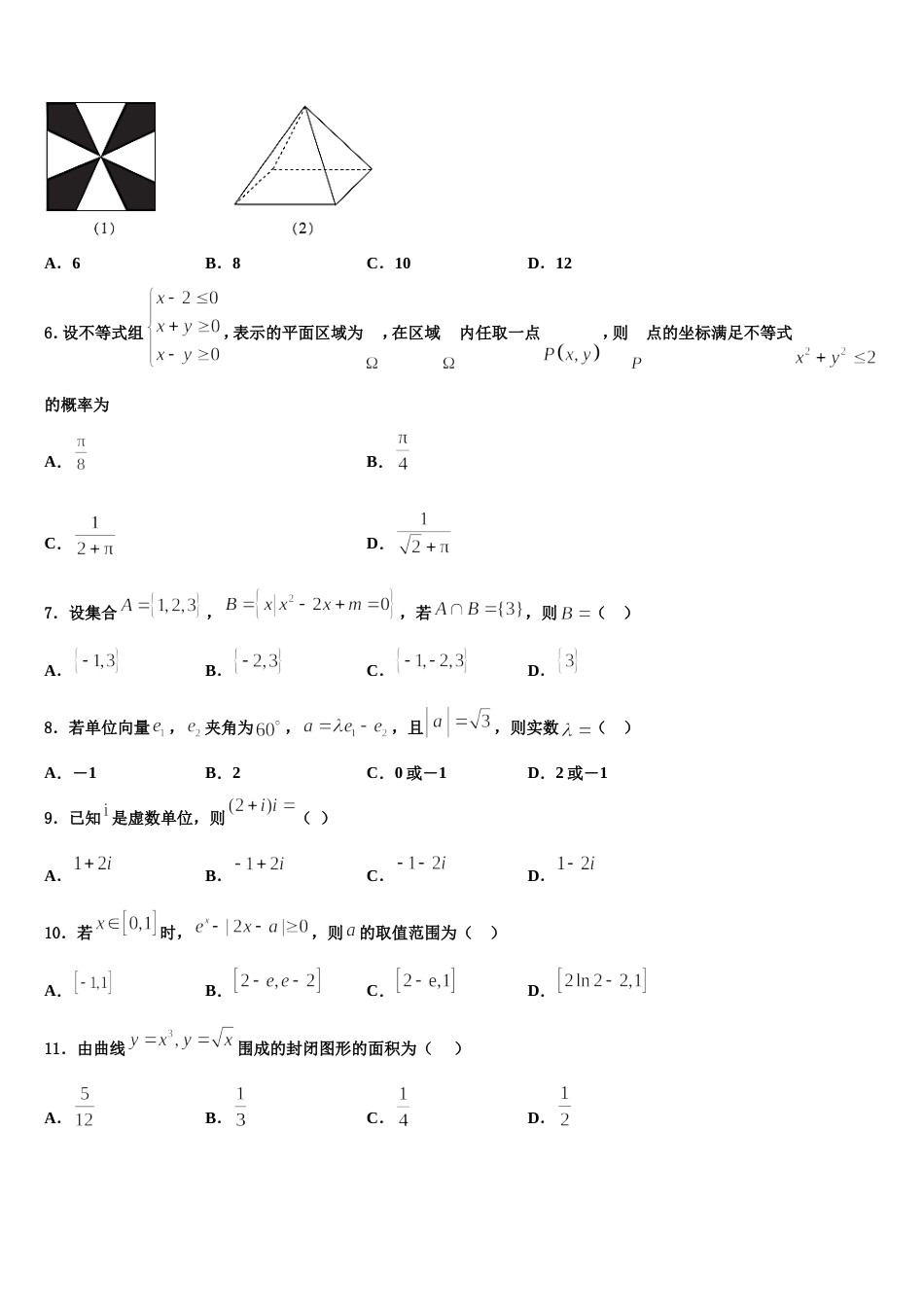 2024年聊城市重点中学数学高三上期末调研模拟试题含解析_第2页