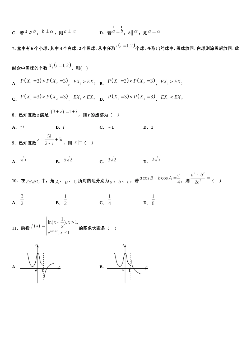 2024年柳州市重点中学高三数学第一学期期末学业水平测试试题含解析_第2页