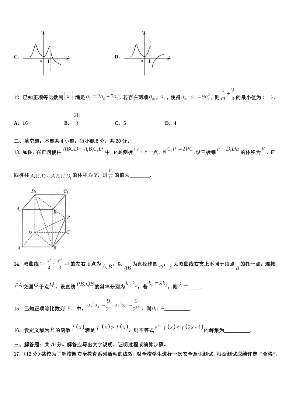 2024年柳州市重点中学高三数学第一学期期末学业水平测试试题含解析_第3页