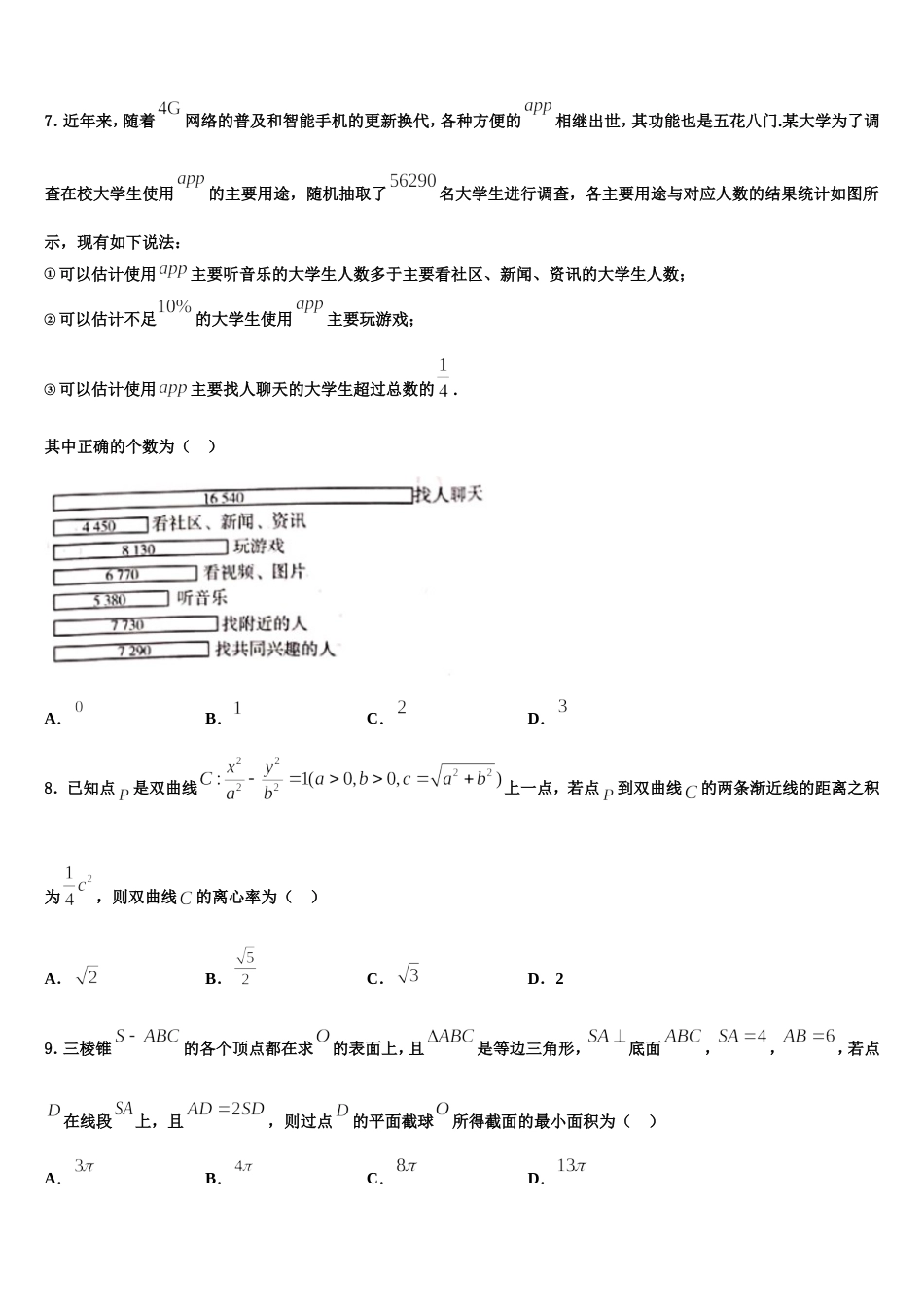 2024年茂名市重点中学高三数学第一学期期末学业水平测试试题含解析_第2页