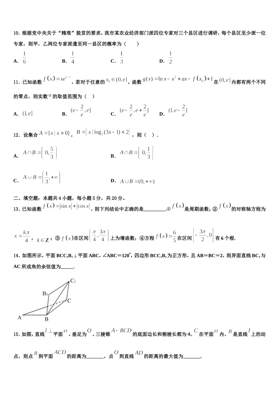 2024年茂名市重点中学高三数学第一学期期末学业水平测试试题含解析_第3页