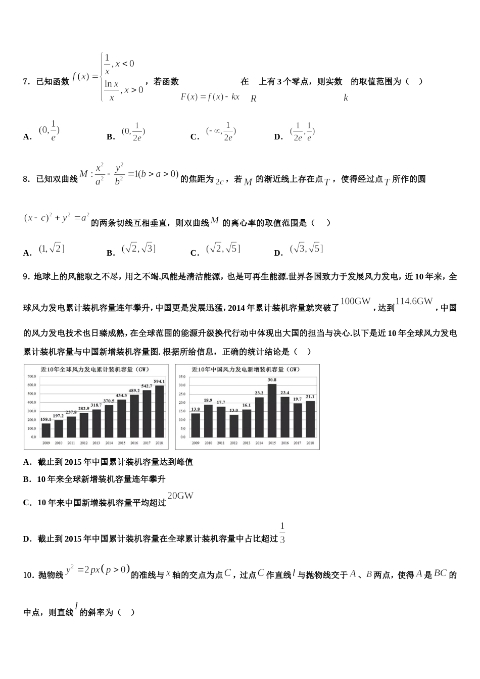 2024年蒙古北京八中乌兰察布分校数学高三第一学期期末达标检测试题含解析_第3页