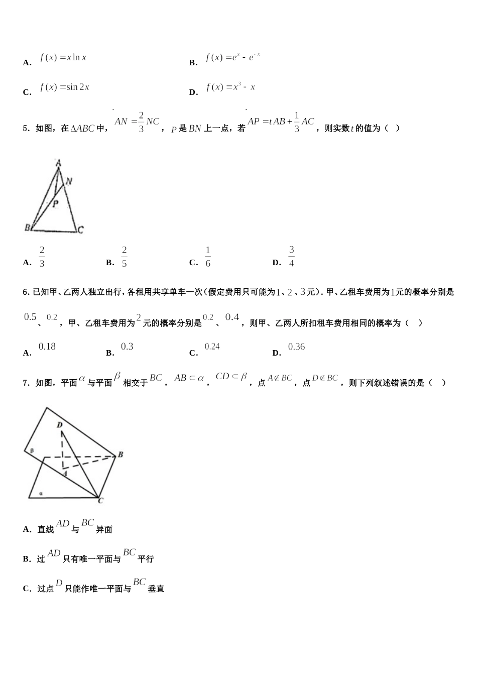 2024年名师名卷10 高三上数学期末统考模拟试题含解析_第2页