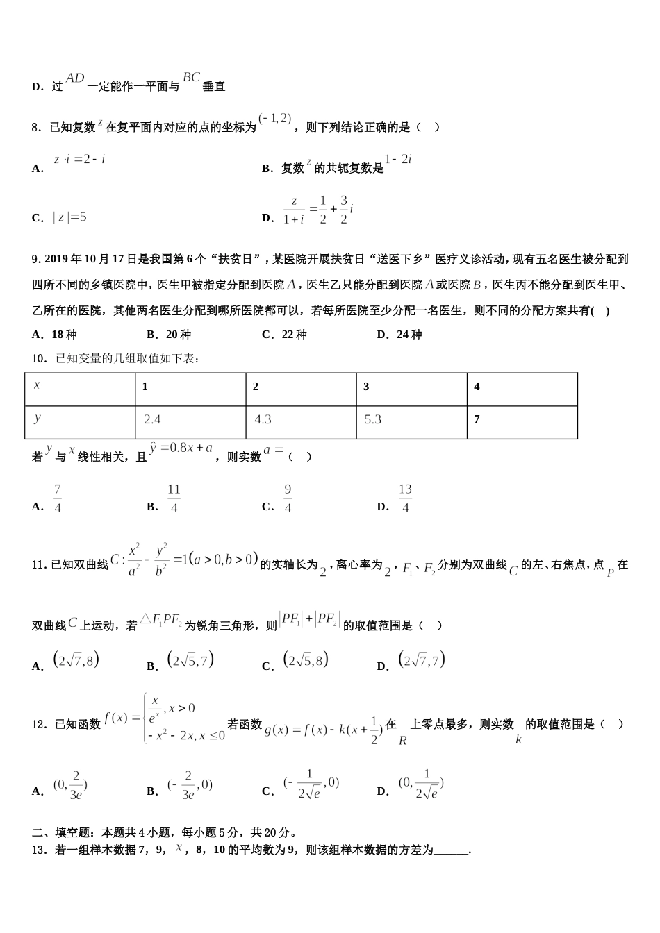 2024年名师名卷10 高三上数学期末统考模拟试题含解析_第3页