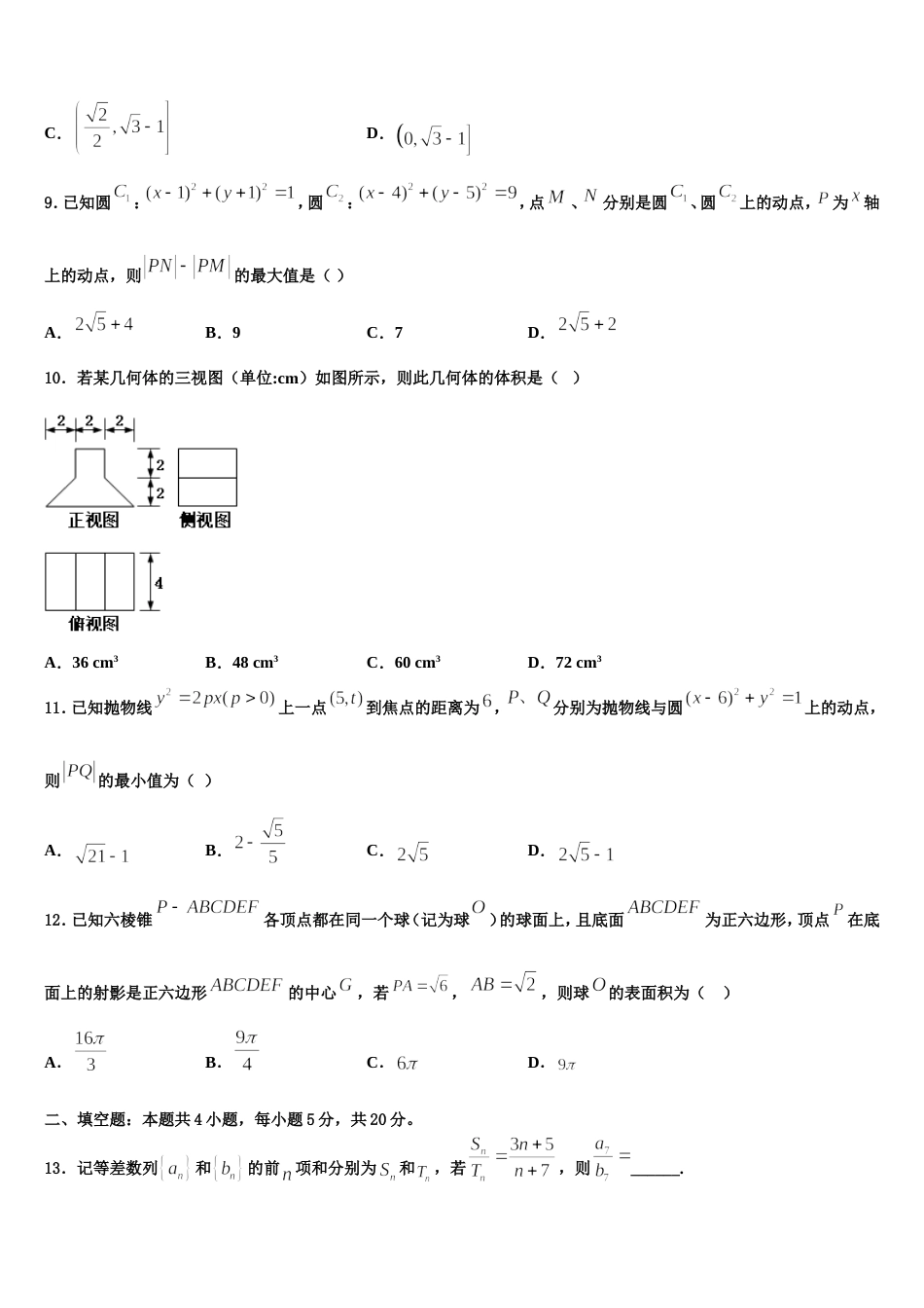 2024年南昌市第二中学高三数学第一学期期末考试试题含解析_第3页