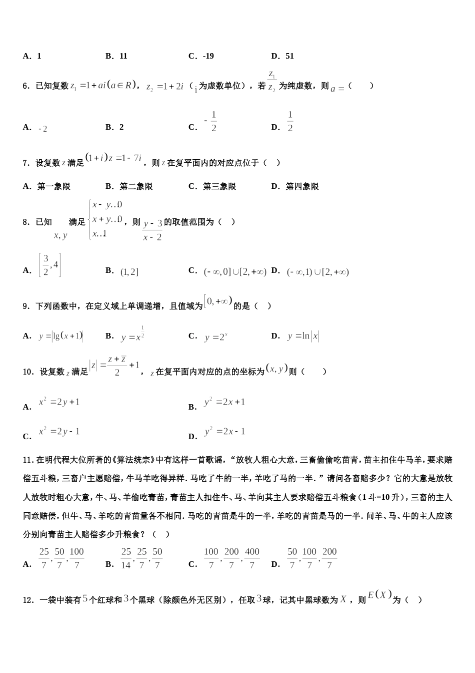 2024年内蒙古巴彦淖尔市杭锦后旗奋斗中学数学高三第一学期期末调研试题含解析_第2页