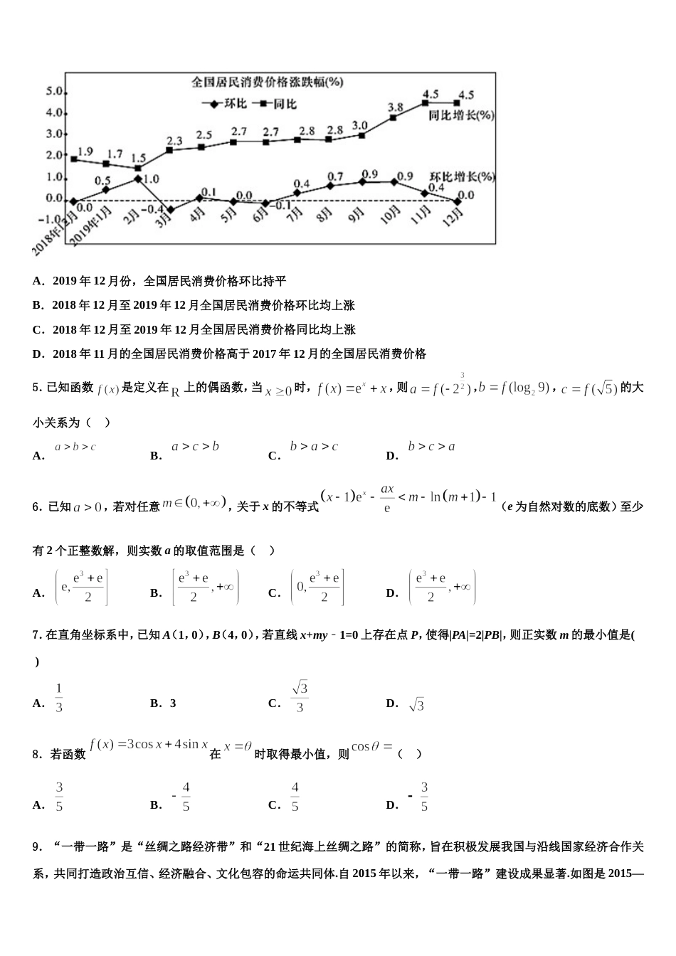 2024年南京师范大学附属中学数学高三上期末检测试题含解析_第2页