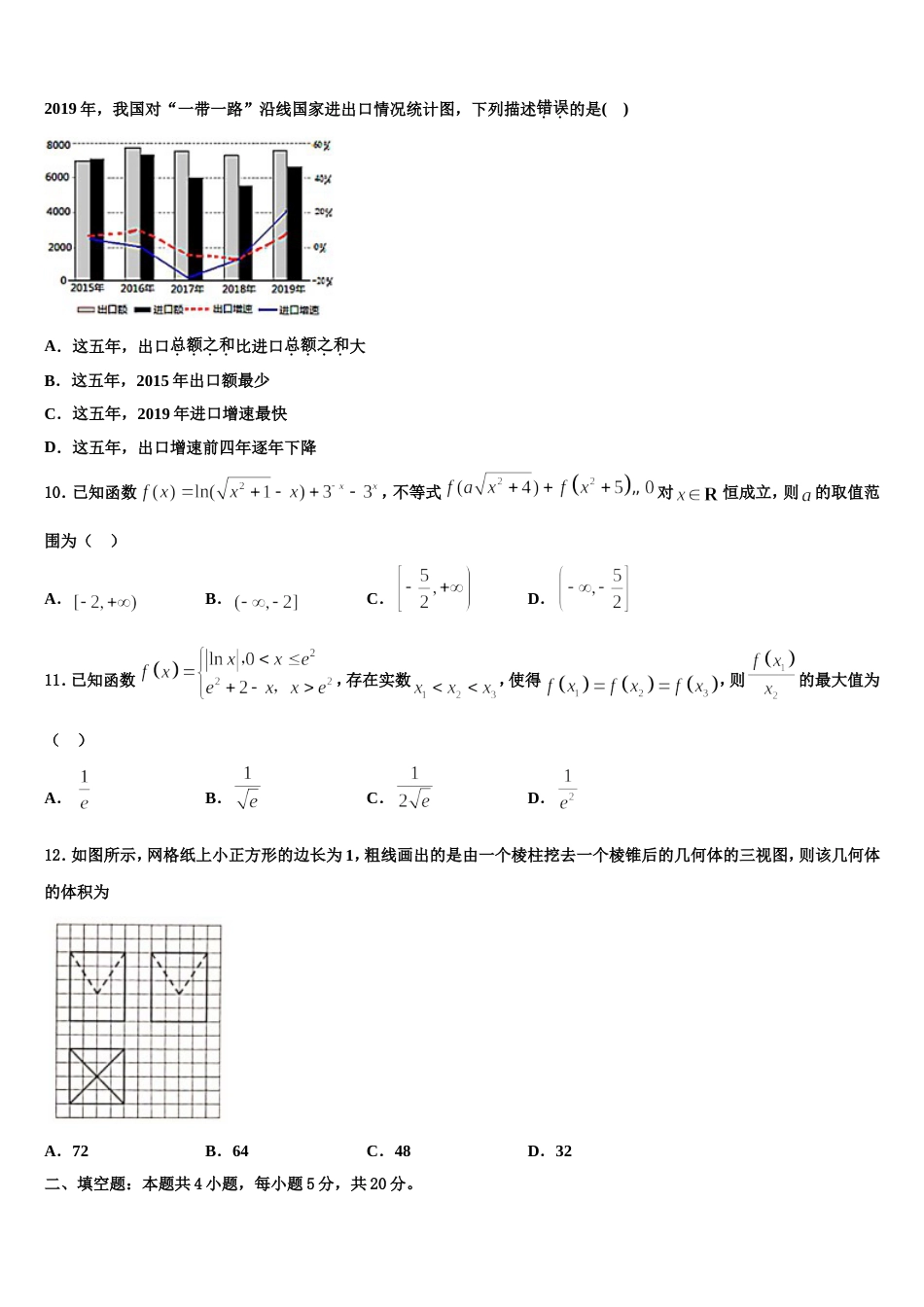 2024年南京师范大学附属中学数学高三上期末检测试题含解析_第3页