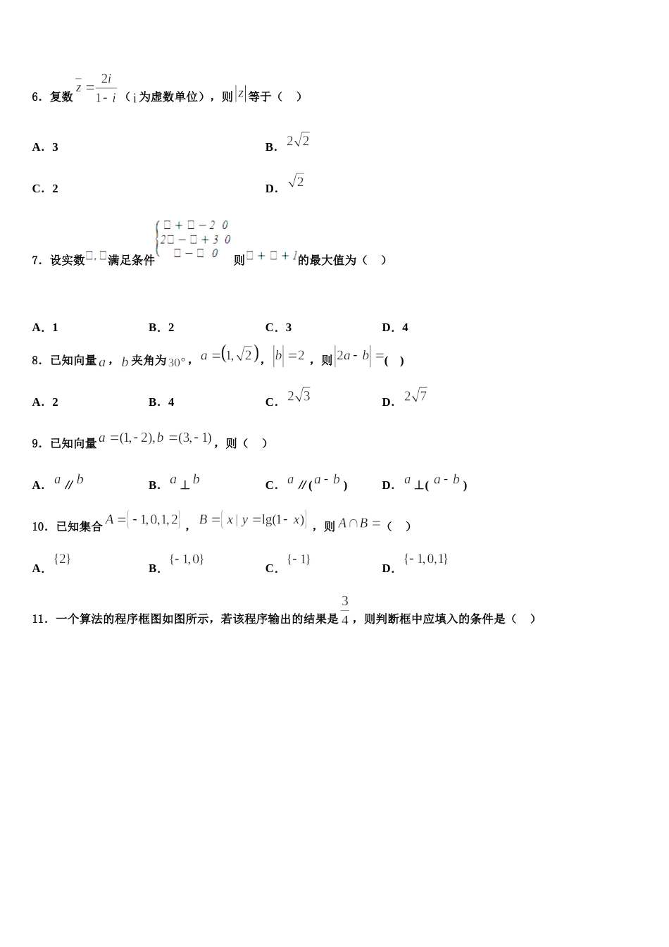 2024年南京市金陵中学高三上数学期末联考试题含解析_第2页