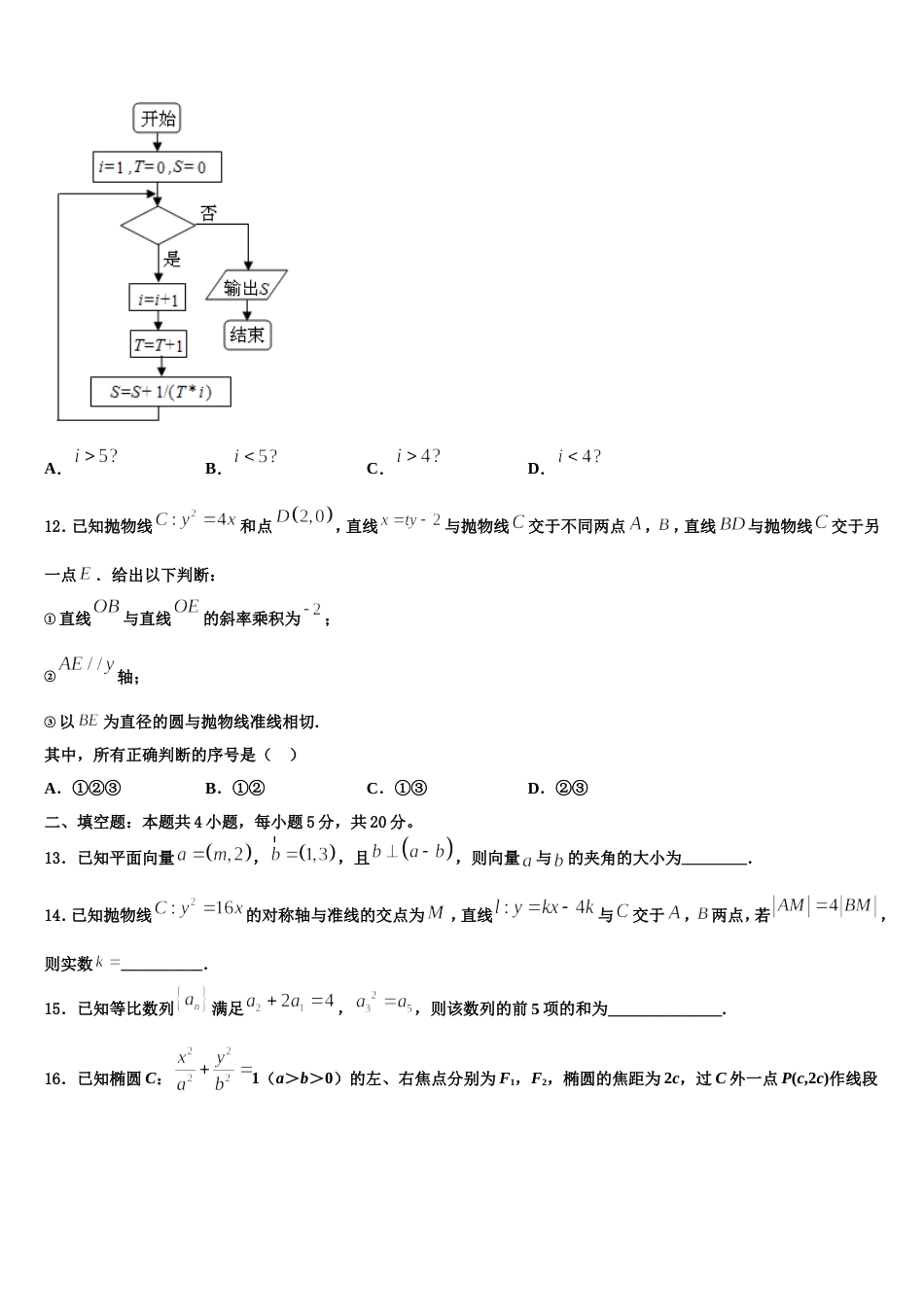 2024年南京市金陵中学高三上数学期末联考试题含解析_第3页