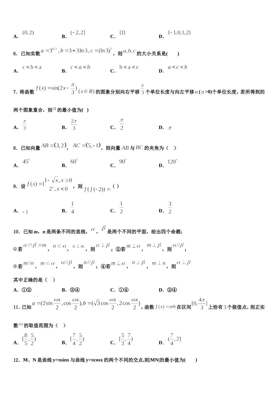 2024年南通市高三上数学期末教学质量检测试题含解析_第2页