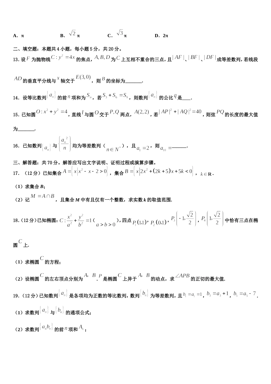 2024年南通市高三上数学期末教学质量检测试题含解析_第3页