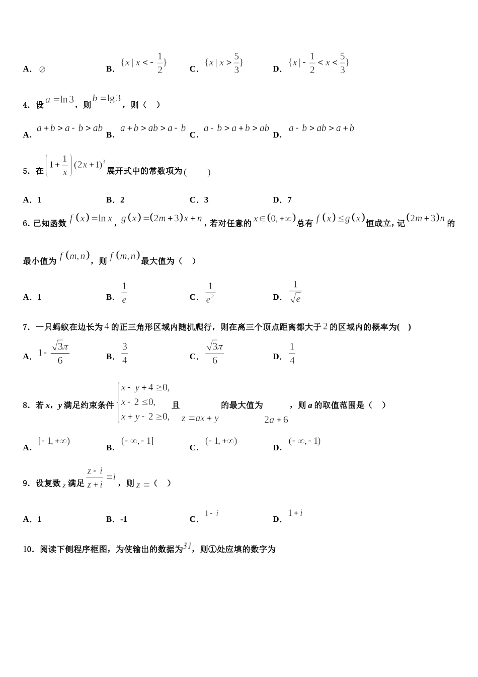 2024年南阳市第一中学高三数学第一学期期末达标检测模拟试题含解析_第2页